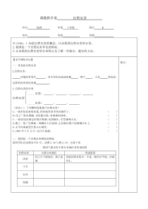 《第四节 自然灾害》配套学案-人教版地理八年级上册