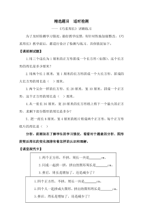 青岛版（五四制）数学三年级上册《信息窗二（长方形和正方形的周长）》课后习题
