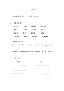 青岛版（五四制）数学三年级上册《信息窗三（秒的认识）》学习单