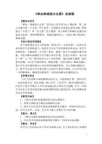 青岛版（五四制）数学三年级上册《信息窗一（列综合算式计算加（减）法和乘法的混合运算）》说课稿