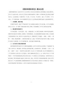 青岛版（五四制）数学三年级上册《信息窗一（面积和面积单位）》教学反思