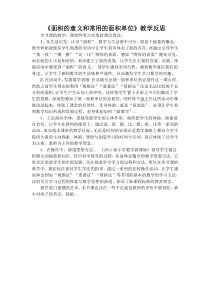 青岛版（五四制）数学三年级上册《信息窗一（面积和面积单位）》教学反思