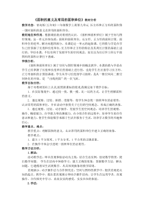 青岛版（五四制）数学三年级上册《信息窗一（面积和面积单位）》教学素材