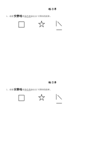 青岛版（五四制）数学三年级上册《信息窗一（面积和面积单位）》课后习题3