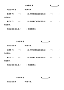 青岛版（五四制）数学三年级上册《信息窗一（面积和面积单位）》学习单