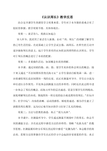 青岛版（五四制）数学三年级上册《信息窗一（认识周长）》教学反思