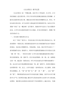 青岛版（五四制）数学三年级上册《信息窗一（认识周长）》教学反思