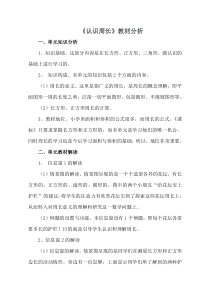 青岛版（五四制）数学三年级上册《信息窗一（认识周长）》教学素材