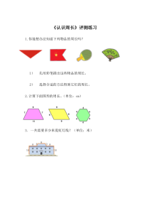 青岛版（五四制）数学三年级上册《信息窗一（认识周长）》课后习题6