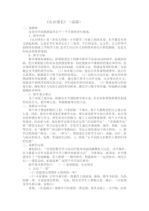 青岛版（五四制）数学三年级上册《信息窗一（认识周长）》说课稿