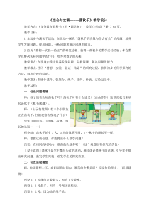 青岛版（五四制）数学三年级下册《荡秋千》教学设计