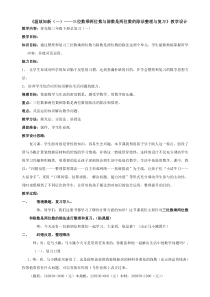 青岛版（五四制）数学三年级下册《回顾整理——总复习》教学设计