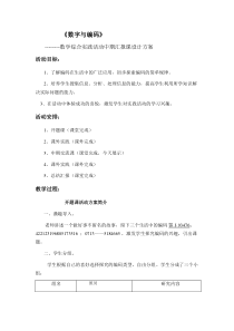 青岛版（五四制）数学三年级下册《数字与编码》教学设计