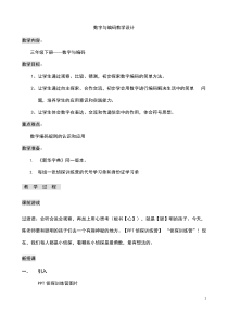 青岛版（五四制）数学三年级下册《数字与编码》优秀教学设计