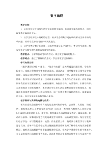 青岛版（五四制）数学三年级下册《数字与编码》优质课教学设计