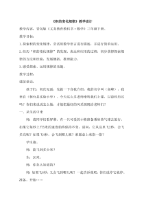 青岛版（五四制）数学三年级下册《相关链接（积的变化规律）》教学设计