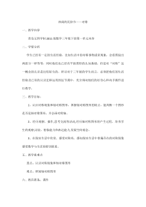 青岛版（五四制）数学三年级下册《信息窗（对称现象和轴对称图形）》教学设计