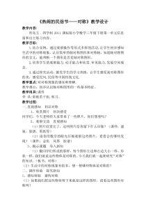 青岛版（五四制）数学三年级下册《信息窗（对称现象和轴对称图形）》教学设计