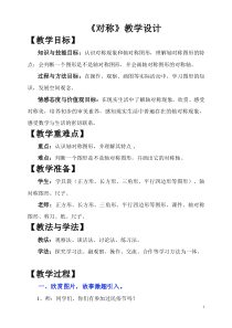 青岛版（五四制）数学三年级下册《信息窗（对称现象和轴对称图形）》优秀教学设计