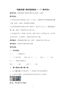 青岛版（五四制）数学三年级下册《信息窗二（除数是整十数的笔算除法）》教学设计