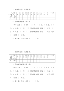 青岛版（五四制）数学三年级下册《信息窗二（年、月、日）》教学设计