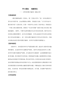 青岛版（五四制）数学三年级下册《数字与编码》教学设计