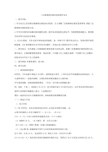 青岛版（五四制）数学三年级下册《信息窗二（三位数乘两位数的笔算）》教学设计