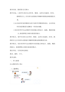 青岛版（五四制）数学三年级下册《信息窗一（单价、数量和总价的关系，四则混合运算）》教学设计