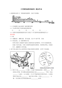 《第一节 地形和地势》课后作业-人教版地理八年级上册