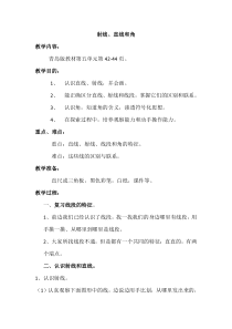 青岛版（五四制）数学三年级下册《信息窗一（直线、射线和线段）》教学设计