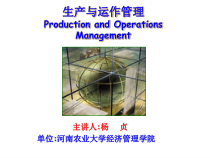 生产与运作管理1课件