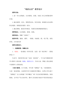 青岛版（五四制）数学三年级下册《信息窗一（直线、射线和线段）》优秀教案