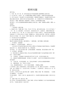 青岛版（五四制）数学三年级下册《植树问题》教学设计