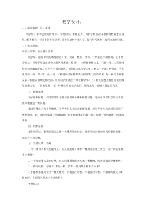 青岛版（五四制）数学三年级下册《植树问题》优秀教学设计