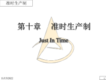 生产与运作管理JIT准时化生产制课件