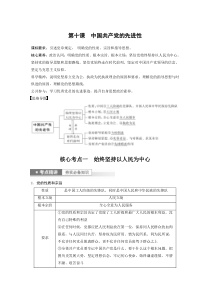 (部编版)高考政治一轮复习讲义第10课中国共产党的先进性(含解析)