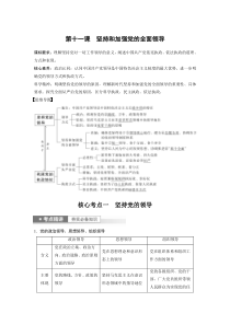 (部编版)高考政治一轮复习讲义第11课坚持和加强党的全面领导(含解析)