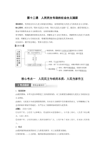 (部编版)高考政治一轮复习讲义第12课人民民主专政的社会主义国家(含解析)