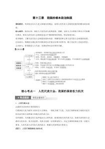 (部编版)高考政治一轮复习讲义第13课我国的根本政治制度(含解析)