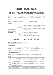 (部编版)高考政治一轮复习讲义第14课第1课时中国共产党领导的多党合作和政治协商制度(含解析)
