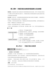 (部编版)高考政治一轮复习讲义第14课第2课时民族区域自治制度和基层群众自治制度(含解析)
