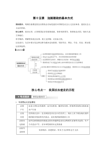 (部编版)高考政治一轮复习讲义第15课治国理政的基本方式(含解析)