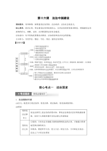 (部编版)高考政治一轮复习讲义第16课法治中国建设(含解析)