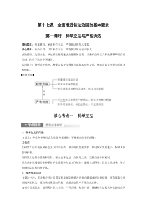 (部编版)高考政治一轮复习讲义第17课第1课时科学立法与严格执法(含解析)