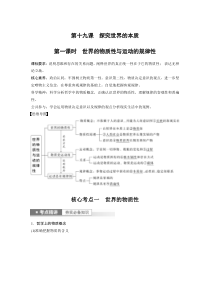 (部编版)高考政治一轮复习讲义第19课第1课时世界的物质性与运动的规律性(含解析)