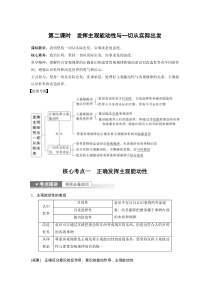 (部编版)高考政治一轮复习讲义第19课第2课时发挥主观能动性与1切从实际出发(含解析)