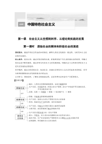 (部编版)高考政治一轮复习讲义第1课第1课时原始社会的解体和阶级社会的演进(含解析)