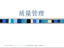 生产与运作管理教程：6质量管理课件