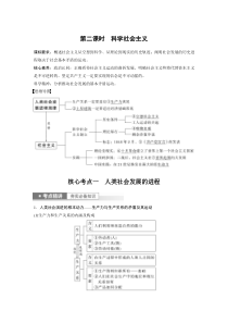 (部编版)高考政治一轮复习讲义第1课第2课时科学社会主义(含解析)