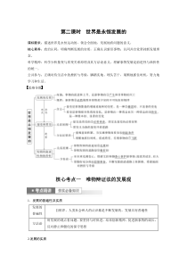 (部编版)高考政治一轮复习讲义第20课第2课时世界是永恒发展的(含解析)